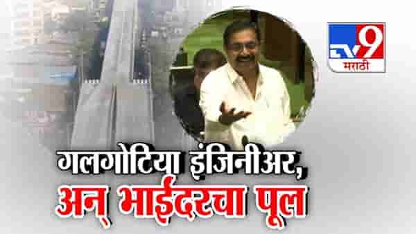 गलगोटिया विद्यापीठाच्या इंजिनिअरकडून…; भाईंदरच्या पूलावरून जयंत पाटलांची टीका