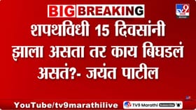 सुनेत्रा पवार यांच्या शपथविधीवर शेकापच्या जयंत पाटलांची टीका.