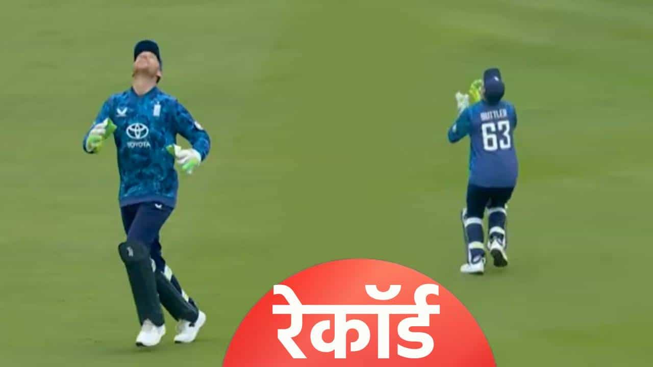 Jos Buttler: जोस बटलरने जगातील सर्वात उंच झेल पकडण्याची केली किमया, Watch Video