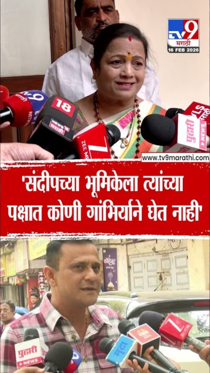 संदीपच्या भूमिकेला त्यांच्या पक्षात कोणी गांभिर्याने घेत नाही - किशोरी पेडणेकर