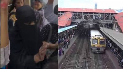 Mumbai Local : तो बुरखा घालून लेडीज डब्ब्यात चढला! अनेकींच्या शरीराला स्पर्श केला, महिलांना संशय येताच...