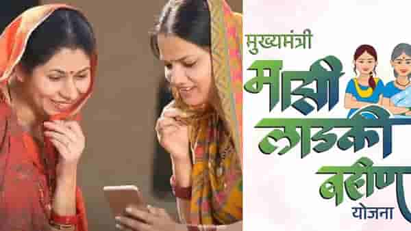 Ladki Bahin Yojana : लाडक्या बहिणींना 4500 कधी मिळणार? शेवटी तारीख आलीच, या दिवशी बँक खातं होणार फुल!