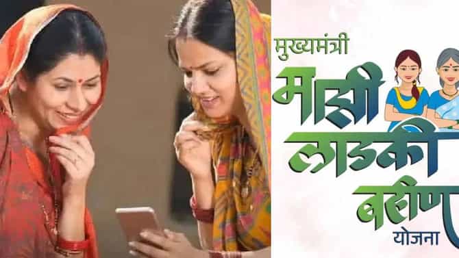Ladki Bahin Yojana : लाडक्या बहिणींना 4500 कधी मिळणार? शेवटी तारीख आलीच, या दिवशी बँक खातं होणार फुल!