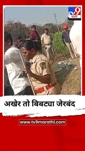 जळकोट तालुक्यातील तो बिबट्या अखेर जेरबंद.