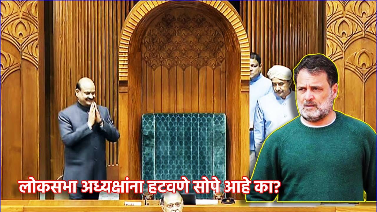 Lok Sabha Speaker OM Birla Explainer