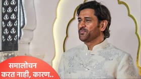धोनी सामन्यादरम्यान समालोचन का करत नाही? स्वत:च सांगितलं कारण...