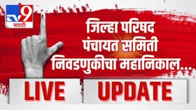 जिल्हा परिषद आणि पंचायत समितीच्या निवडणुकीचा महानिकाल...