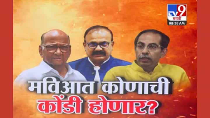राज्यसभेसाठी पवारांच्या जागेचा पेच? जागा 2 पक्ष 3, मविआत कोणाची कोंडी होणार? राज्यसभेसाठी पवारांच्या जागेचा पेच? जागा 2 पक्ष 3, मविआत कोणाची कोंडी होणार?