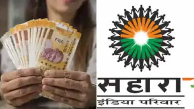 Sahara : सहारा गुंतवणूकदारांना दिलासा, १० लाख रुपयांपर्यंत रिफंड मिळणार, काय आहे प्रक्रिया ?