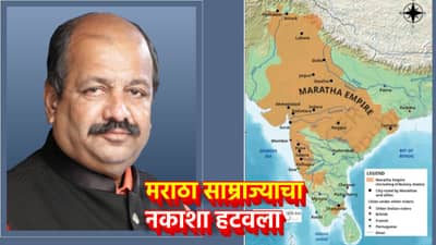Maratha Empire Map: मराठा साम्राज्याचा नकाशा NCERT पुस्तकातून हटवला, राजपूत घराण्यांचा दबाव? नागपूर राजघराण्याचे मुधोजी राजे भोसले आक्रमक
