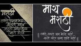 मराठीतील या जागतिक दर्जाच्या कविता, तुम्हाला कोणत्या आहेत पाठ ?.