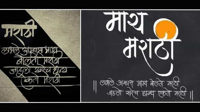 Marathi Bhasha Gaurav Diwas : मराठीतील या जागतिक दर्जाच्या कविता, तुमचं जगणंच नव्हे, आयुष्याचा दृष्टिकोनच बदलेल… 5 वी कविता तर…