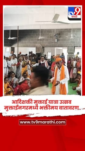 आदिशक्ती मुक्ताई यात्रा उत्सव, मुक्ताईनगरमध्ये भक्तीमय वातावरण.