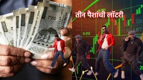 Multibagger Stock: गोष्ट 3 पैशांची! 1 लाखांचे झाले 14 कोटी.