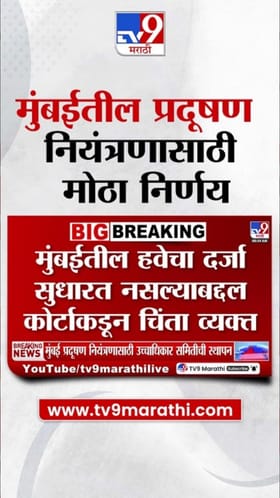 मुंबई, नवी मुंबईतील हवेच्या दर्जावरून हायकोर्टाने प्रशासनाला फटकारले.