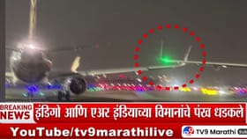 मुंबई एअरपोर्टवर अपघात! विमानांचे पंख एकमेकांना धडकले अन्....