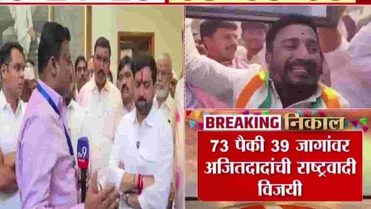NCP Election Results 2026 : 73 पैकी 39 आगांवर अजितदादांची राष्ट्रवादी विजयी