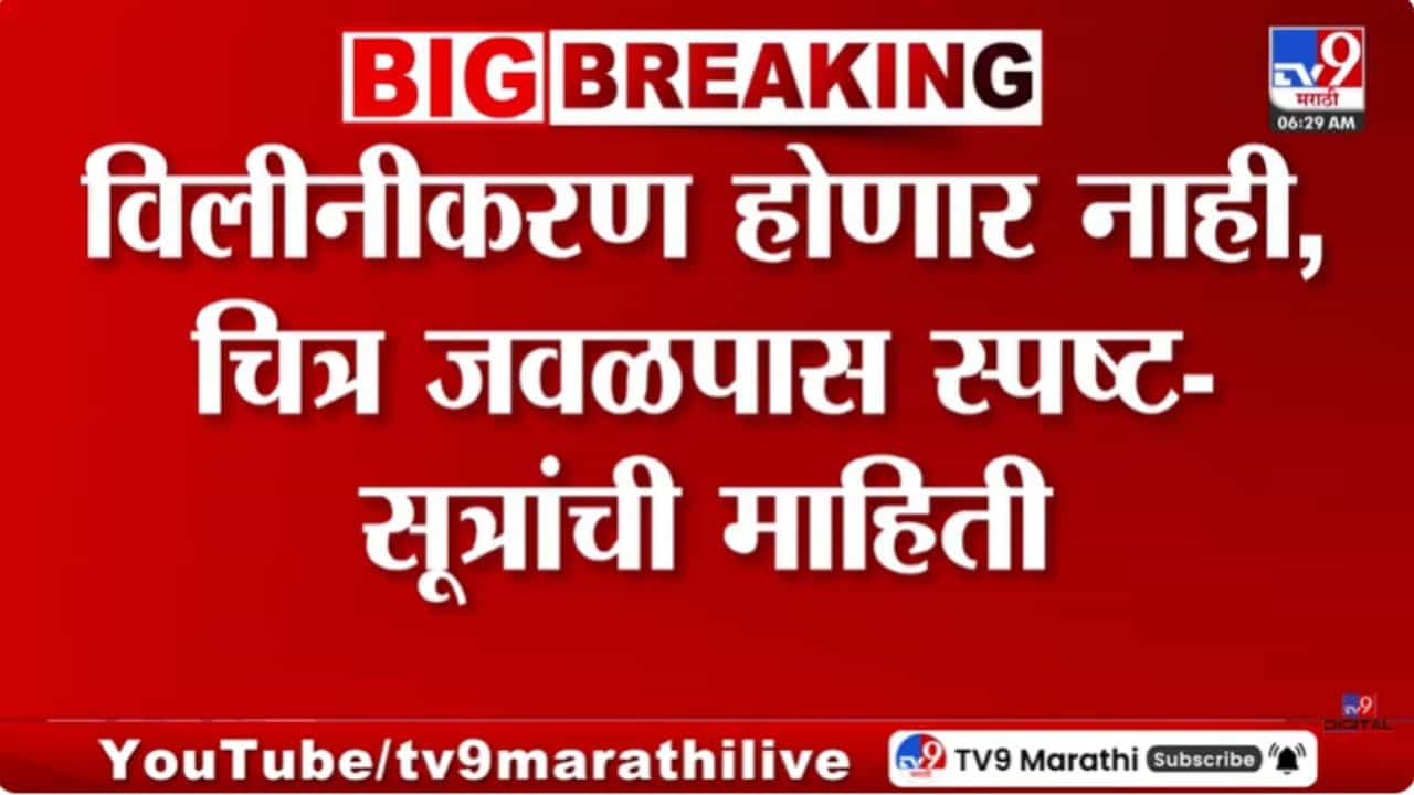 विलीनीकरणाचा पोपट मेला? रोहित पवार सोमवारी बोलणार विलीनीकरणाचा पोपट मेला? रोहित पवार सोमवारी बोलणार