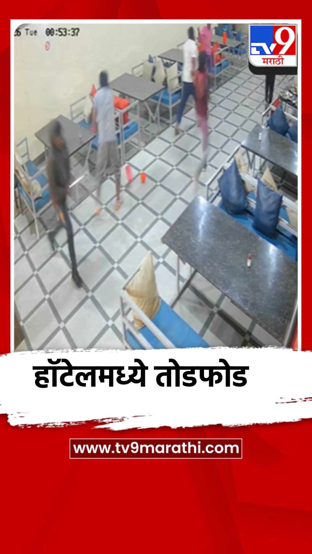 राष्ट्रवादीच्या कार्यकर्त्यांकडून हॉटेलची तोडफोड, घटना सीसीटीव्हीत कैद