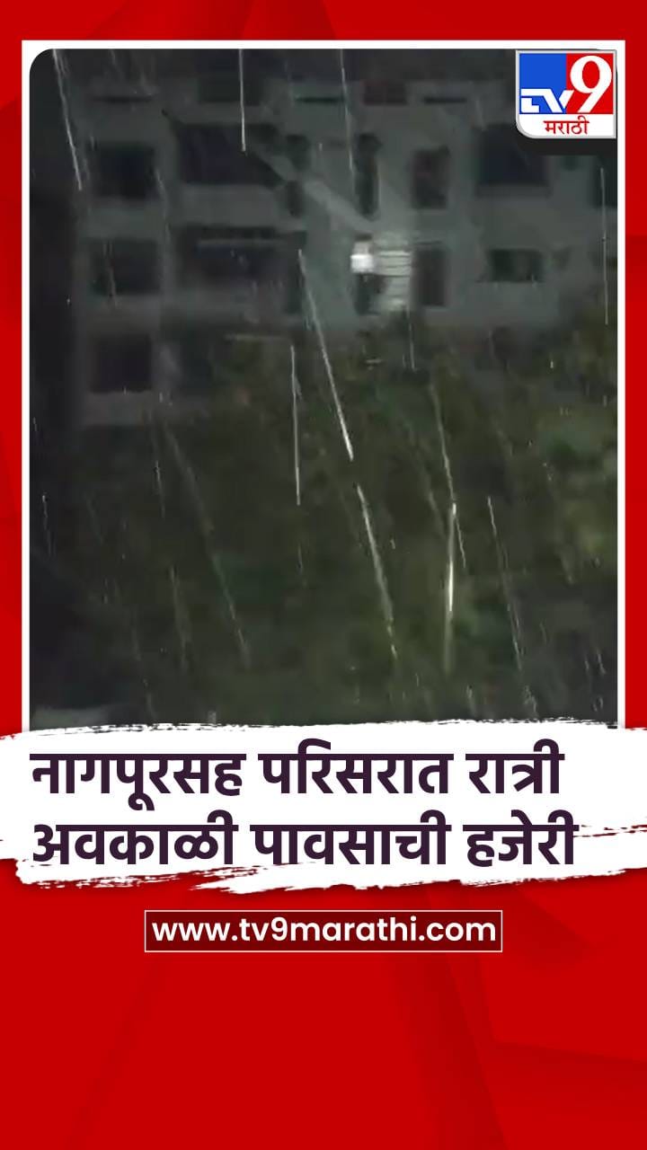 नागपूरसह विदर्भातील अनेक जिल्ह्यांमध्ये सध्या ढगाळ हवामान