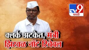 Narhari Zirwal : अजित पवारांच्या राष्ट्रवादीतले तिसरे मंत्री वादात