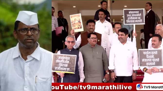 फाईल हलते पैशाने...; विधानभवनाच्या पायऱ्यांवर मोठा राडा, नेमकं काय घडलं?