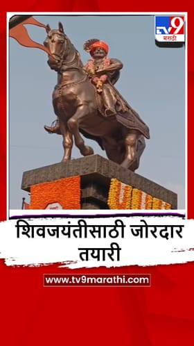 Nashik : शहरात शिवजंयतीच्या पार्श्वभूमीवर वाहतूक मार्गात बदल.