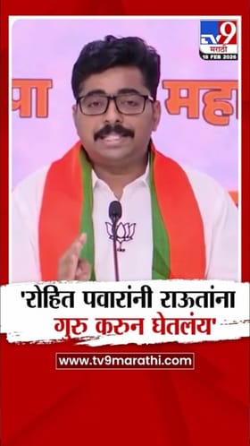 रोहित पवारांनी राऊतांना गुरु करुन घेतलंय! नवनाथ बन यांचा टोला.