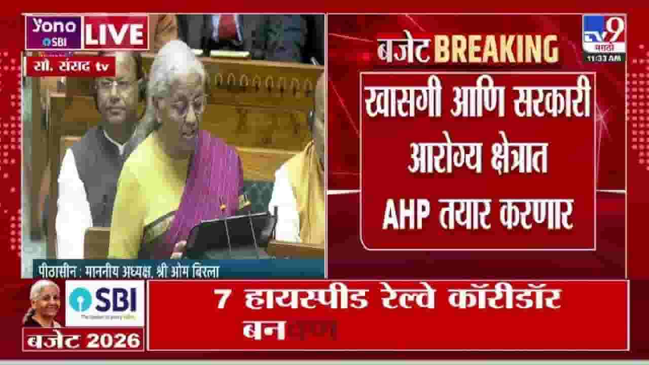 Nirmala Sitharaman | आयुर्वेद क्षेत्रासाठी मोठा निर्णय: 3 नवीन ऑल इंडिया आयुर्वेद इन्स्टिट्यूट स्थापन होणार