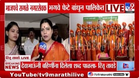 रितू तावडे यांनी सांगितला मास्टर प्लान, मुंबईतून या लोकांना....