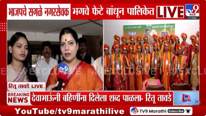 रितू तावडे यांनी सांगितला मास्टर प्लान, मुंबईतून या लोकांना...