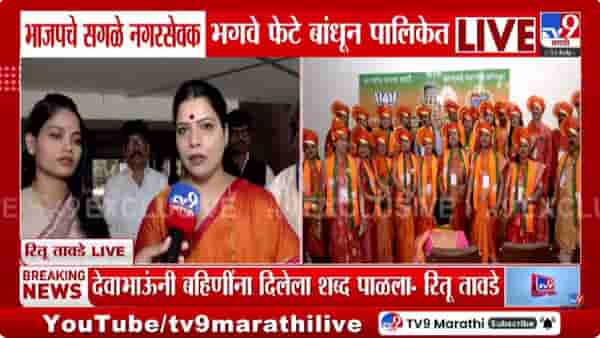 Mumbai Mayor Ritu Tawade | रितू तावडे यांनी सांगितला मास्टर प्लान, मुंबईतून या लोकांना…