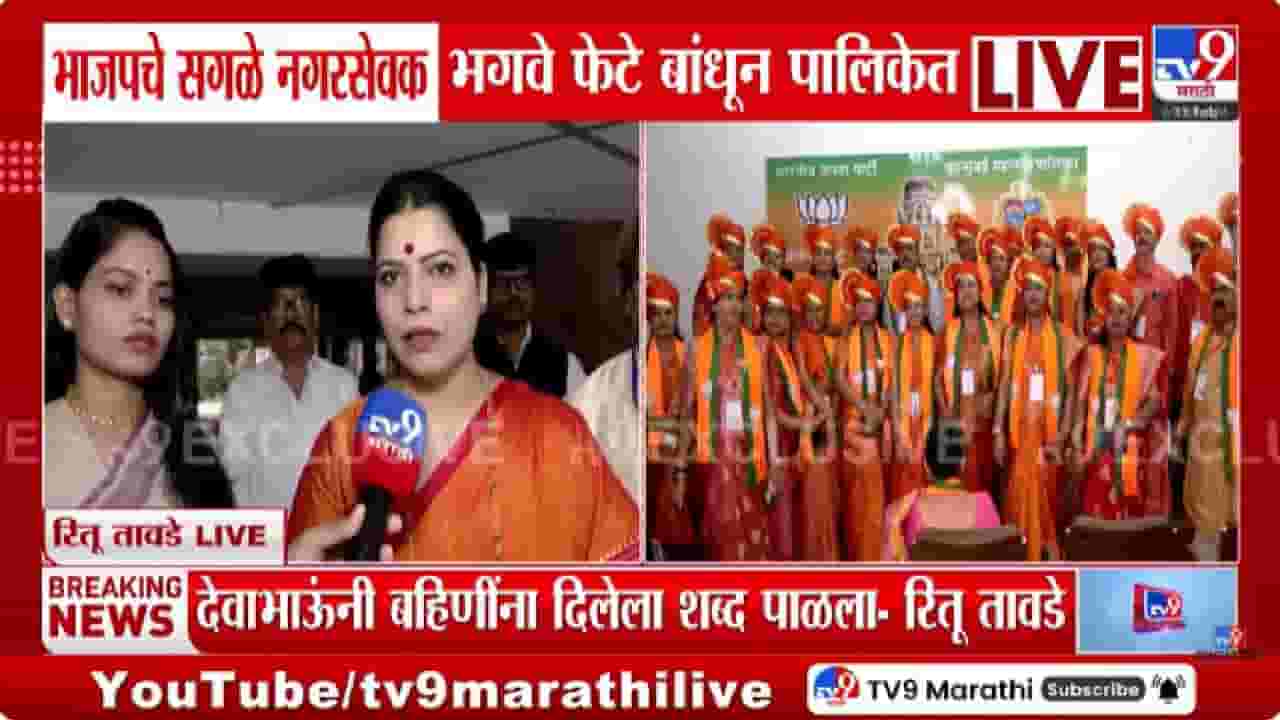 Mumbai Mayor Ritu Tawade | रितू तावडे यांनी सांगितला मास्टर प्लान, मुंबईतून या लोकांना... Mumbai Mayor Ritu Tawade | रितू तावडे यांनी सांगितला मास्टर प्लान, मुंबईतून या लोकांना...