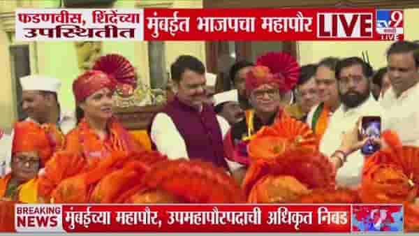 Mumbai Mayor | मुंबई महापालिकेत महापौर राज सुरू; रितू तावडे महापौर तर संजय घाडी उपमहापौरपदी विराजमान