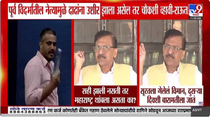 Sanjay Raut | तो पूर्व विदर्भातील नेता कोण? कोणत्या पक्षाचा? नाव जाहीर करा... संजय राऊत यांचं आवाहन Sanjay Raut | तो पूर्व विदर्भातील नेता कोण? कोणत्या पक्षाचा? नाव जाहीर करा... संजय राऊत यांचं आवाहन