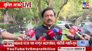 Sunil Tatkare | उपमुख्यमंत्री सुनेत्रा पवारांच्या पाठीशी केंद्राची ताकद; सुनील तटकरे यांचे मोठे विधान