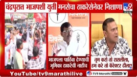 तुम करो तो रासलीला, हम करे तो... मनसेचा ठाकरे सेनेवर हल्लाबोल.