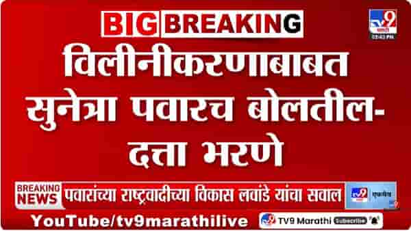 Dattatray Bharne | राष्ट्रवादी विलिनीकरणावर सुनेत्रा पवारच योग्य निर्णय घेतील; दत्ता भरणे यांचा ठाम विश्वास