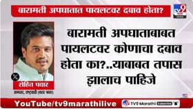 रोहित पवार यांच्या नव्या ट्विटने खळबळ, तो संदर्भ देत म्हणाले....