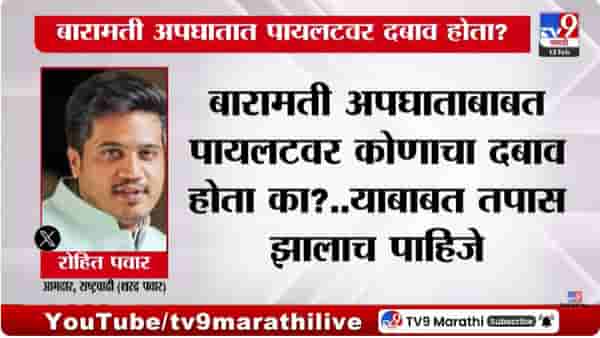 Rohit Pawar Tweet | रोहित पवार यांच्या नव्या ट्विटने खळबळ, तो संदर्भ देत म्हणाले…