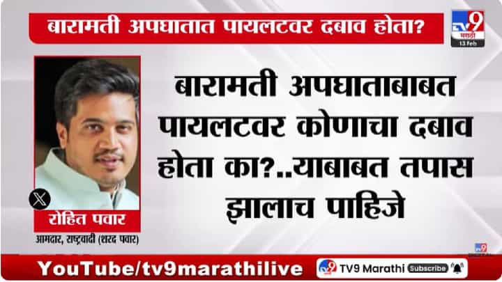 Rohit Pawar Tweet | रोहित पवार यांच्या नव्या ट्विटने खळबळ, तो संदर्भ देत म्हणाले... Rohit Pawar Tweet | रोहित पवार यांच्या नव्या ट्विटने खळबळ, तो संदर्भ देत म्हणाले...