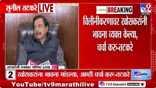 Sunil Tatkare | विलिनीकरणाला 35 आमदारांचा पाठिंबा? काय म्हणाले सुनील तटकरे?