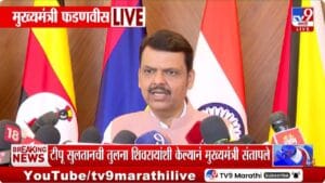 Devendra Fadnavis | हर्षवर्धन सपकाळ यांनी माफी मागावी, CM फडणवीस संतापले…
