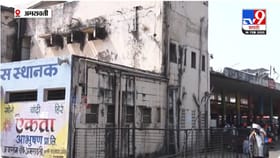 अमरावतीत बस स्थानकाची दुर्दशा; जीर्ण इमारतीमुळे प्रवाशांमध्ये चिंता.