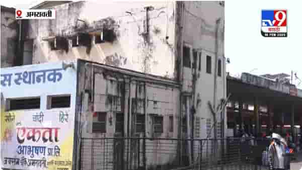Amravati | अमरावतीत बस स्थानकाची दुर्दशा; जीर्ण इमारतीमुळे प्रवाशांमध्ये चिंता