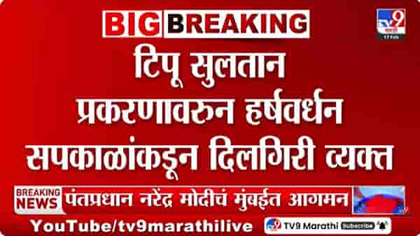 Harshwardhan Sapkal | शिवप्रेमींच्या भावना दुखावल्या असतील तर… सपकाळ यांच्याकडून दिलगिरी व्यक्त