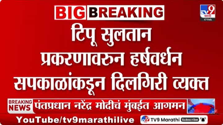 Harshwardhan Sapkal | शिवप्रेमींच्या भावना दुखावल्या असतील तर... सपकाळ यांच्याकडून दिलगिरी व्यक्त Harshwardhan Sapkal | शिवप्रेमींच्या भावना दुखावल्या असतील तर... सपकाळ यांच्याकडून दिलगिरी व्यक्त