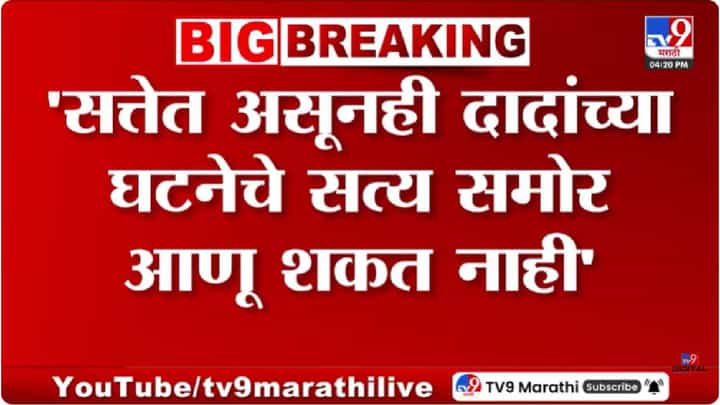 Rupali Patil | ही तर शोकांतिका, सत्तेत असूनही... अजिदादांच्या अपघाताचे कारण अद्याप न समजल्याने रुपाली पाटील यांची तीव्र नाराजी! Rupali Patil | ही तर शोकांतिका, सत्तेत असूनही... अजिदादांच्या अपघाताचे कारण अद्याप न समजल्याने रुपाली पाटील यांची तीव्र नाराजी!