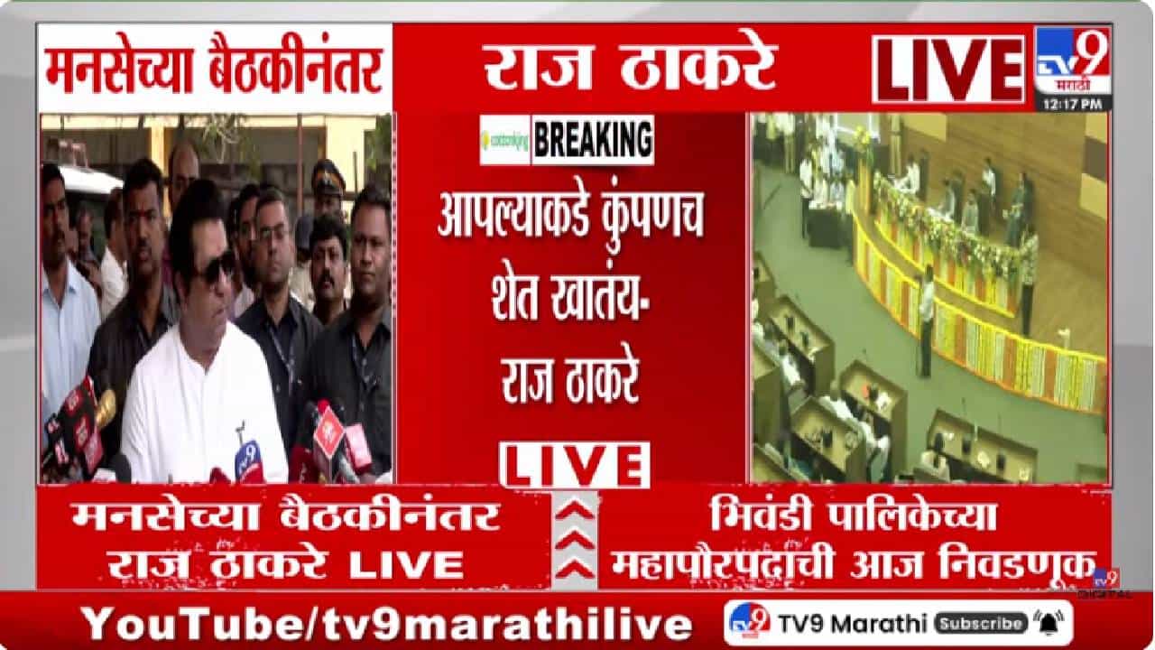 Raj Thackeray | आधार-राशन कार्ड देणारी माणसं आपलीच; कारवाई कोण करणार?, राज ठाकरेंचा सत्ताधाऱ्यांना सवाल