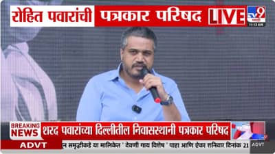 Rohit Pawar PC | VSR कंपनीला एका बड्या नेत्याचा पाठिंबा; रोहित पवारांचे VSR कंपनीवर गंभीर आरोप